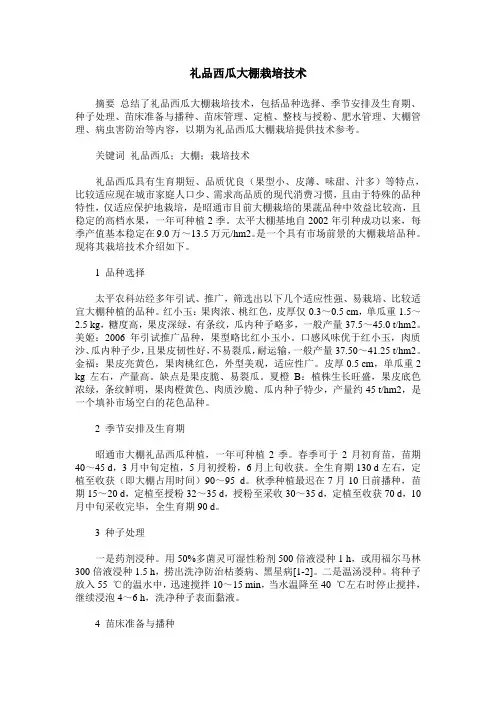 礼品西瓜大棚栽培技术