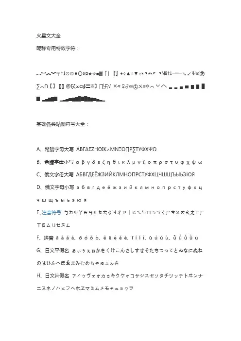 火星文大全