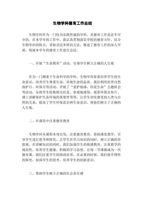 生物学科德育工作总结