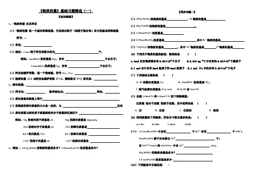 物质的量基础练习