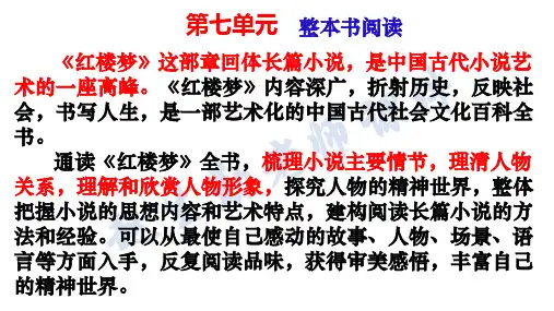 22023学年统编版高中语文必修下册整本书阅读《红楼梦》之一 优质课件37张