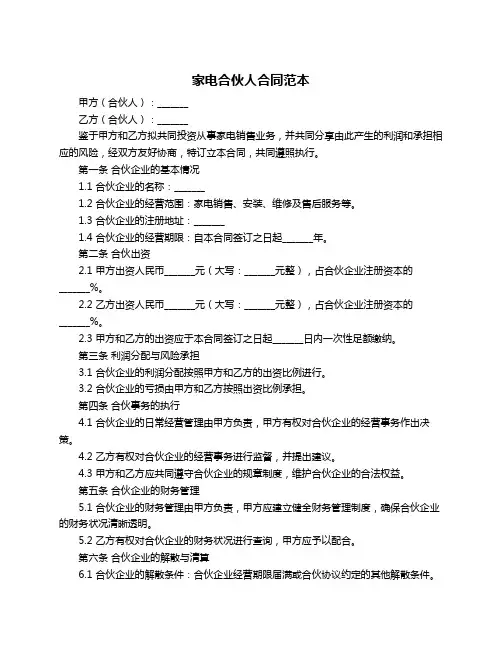 家电合伙人合同范本