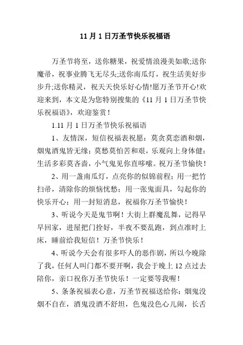 11月1日万圣节快乐祝福语