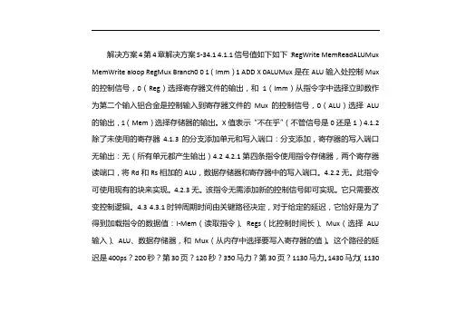 计算机组成与设计第五版答案