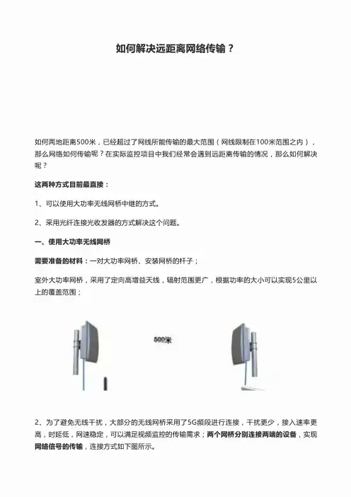 如何解决远距离网络传输？