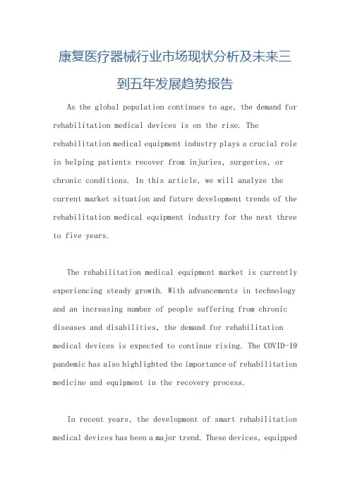 康复医疗器械行业市场现状分析及未来三到五年发展趋势报告
