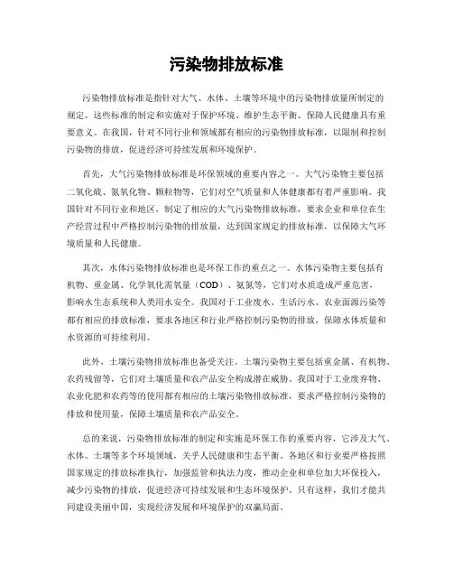 污染物排放标准