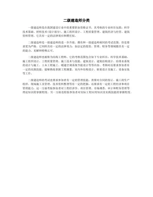 二级建造师分类