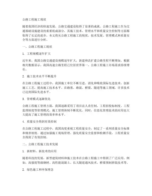 公路工程施工现状