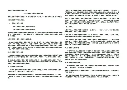 高考作文小标题式结构及范文大全