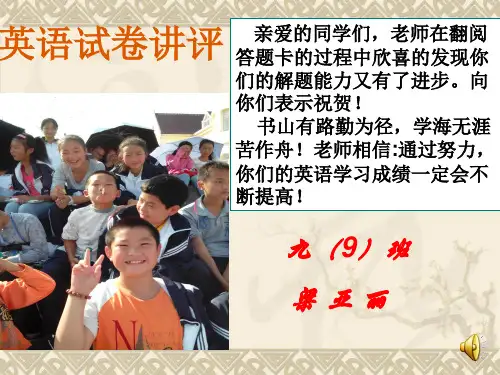 九年级英语公开课课件(试卷讲评课)
