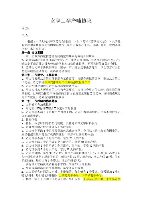 孕期产期哺乳期协议