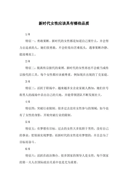 新时代女性应该具有哪些品质
