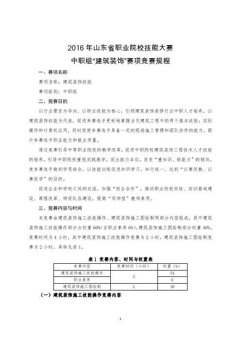 2018年全省职业院校技能大赛(中职组)“建筑装饰技能”赛项规程