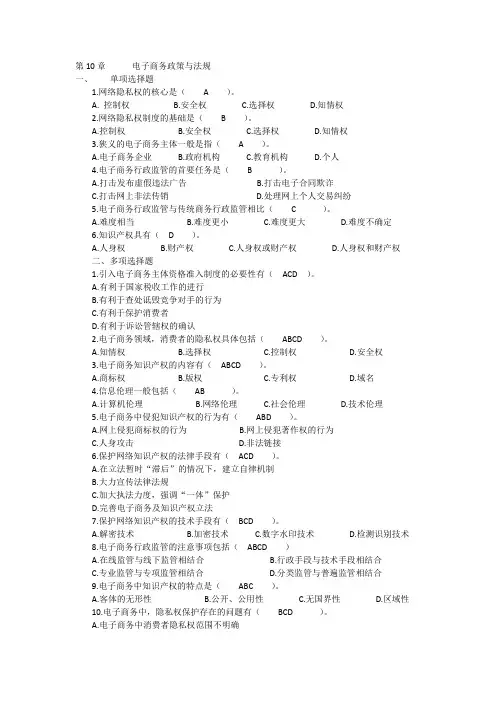 第10章 电子商务政策与法规