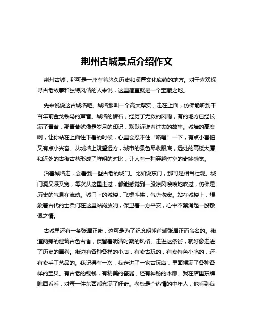 荆州古城景点介绍作文