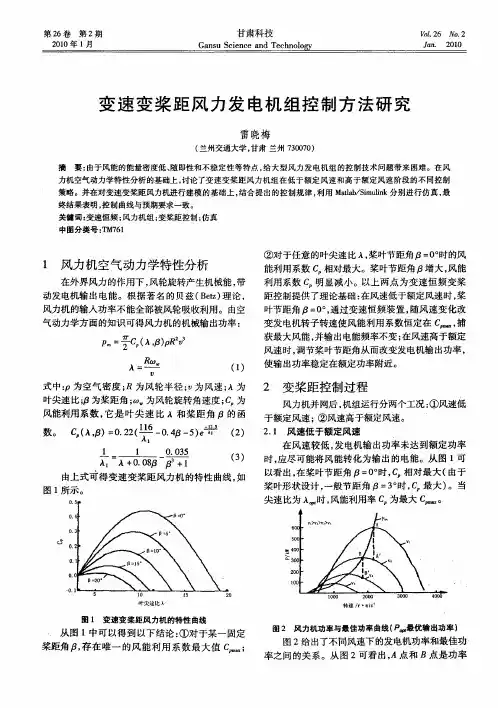 变速变桨距风力发电机组控制方法研究