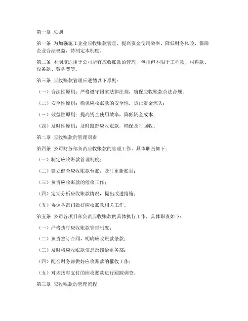 施工企业应收款管理制度