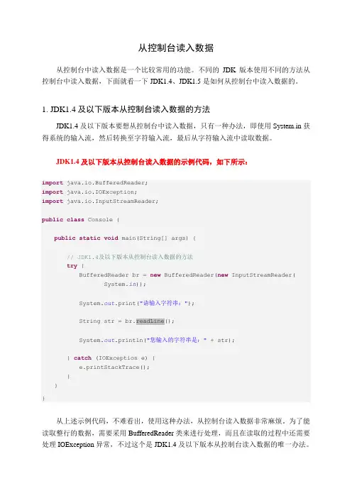 常用技巧 从控制台读入数据