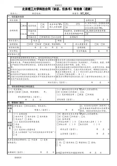 北京理工大学科技合同(协议、任务书)审批表(进款) .doc
