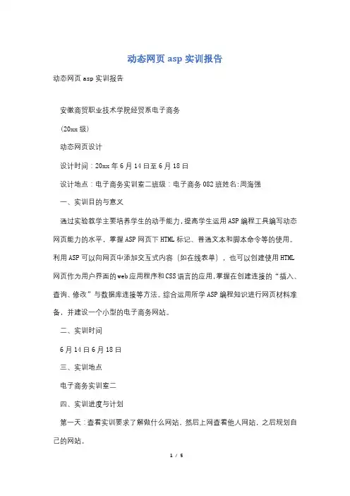 动态网页asp实训报告