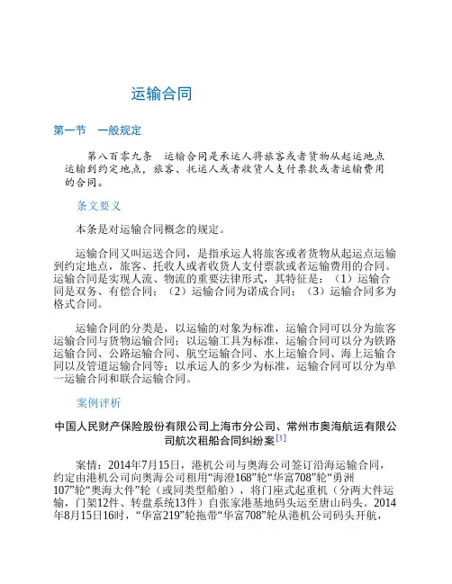 民法典案例解析--合同编--典型合同之运输合同