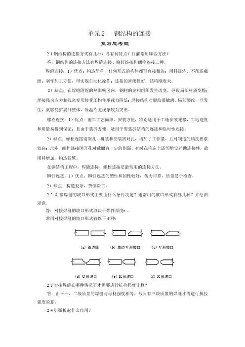 钢结构习题答案单元2、3