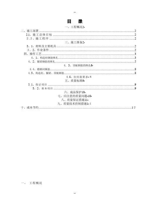 砖混结构钢筋绑扎施工方案