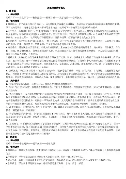高效课堂教学模式