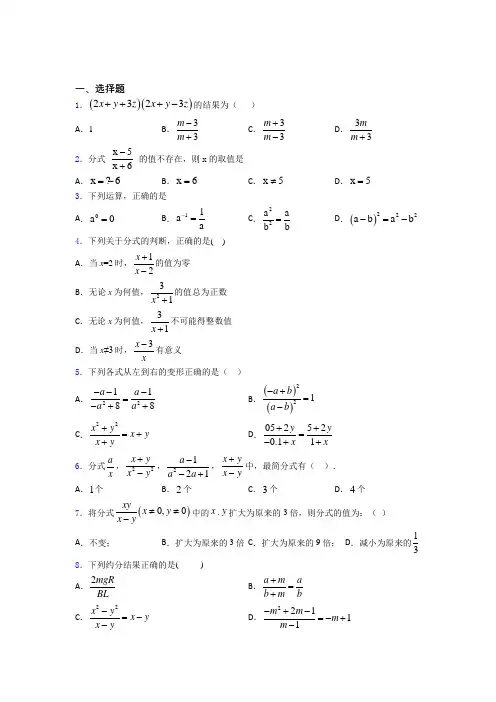 最新初中数学—分式的全集汇编及答案解析