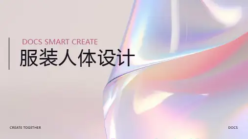 服装人体资料