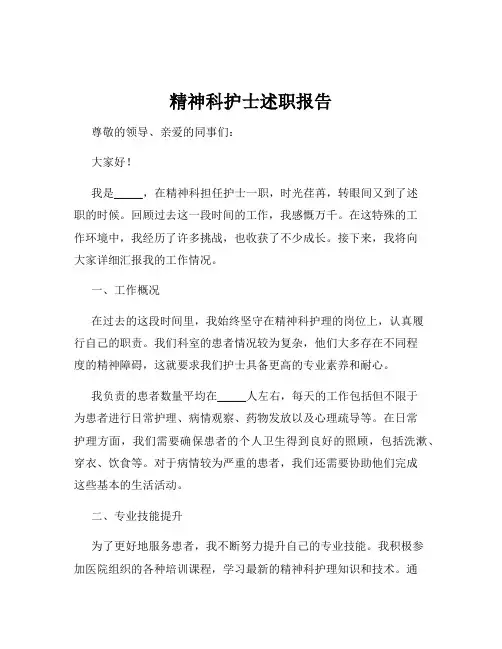 精神科护士述职报告