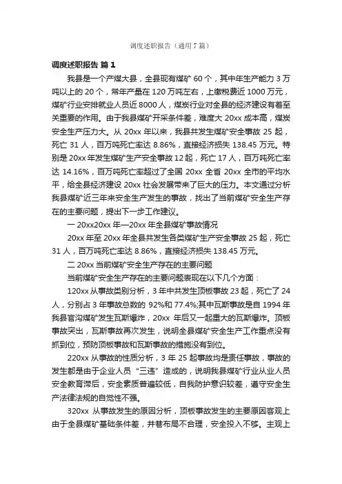 调度述职报告（通用7篇）