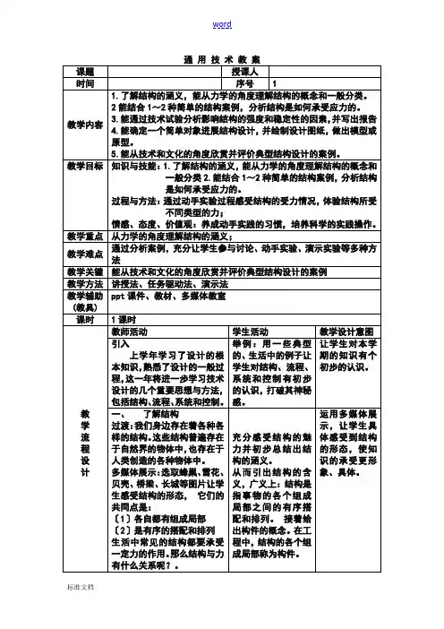 广东-粤版-通用技术2-技术与设计2--教案设计