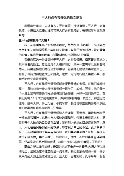 三人行必有我师优秀作文范文