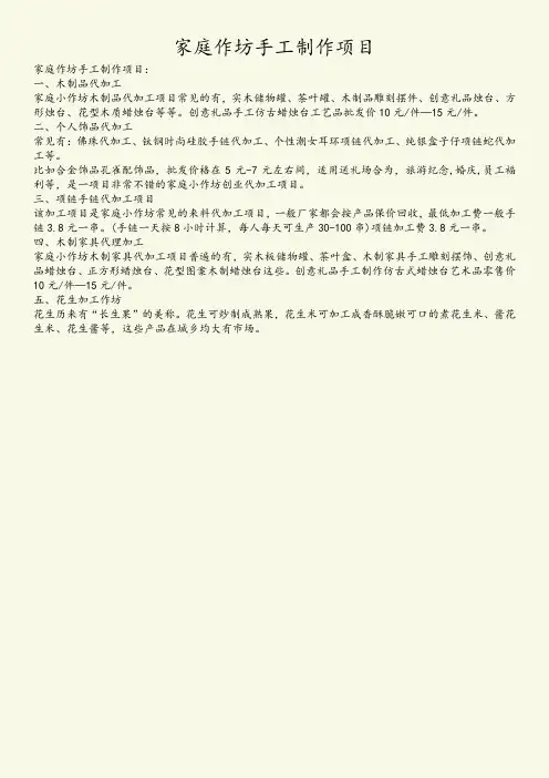 家庭作坊手工制作项目