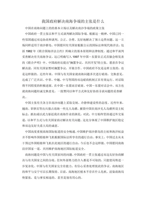 我国政府解决南海争端的主张是什么