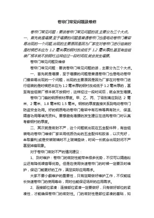 卷帘门常见问题及维修