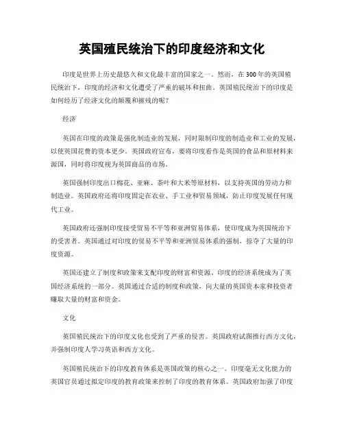 英国殖民统治下的印度经济和文化