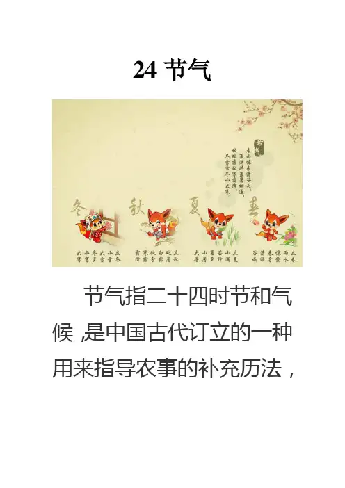 我国的二十四节气歌