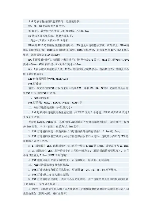 射灯的尺寸规格