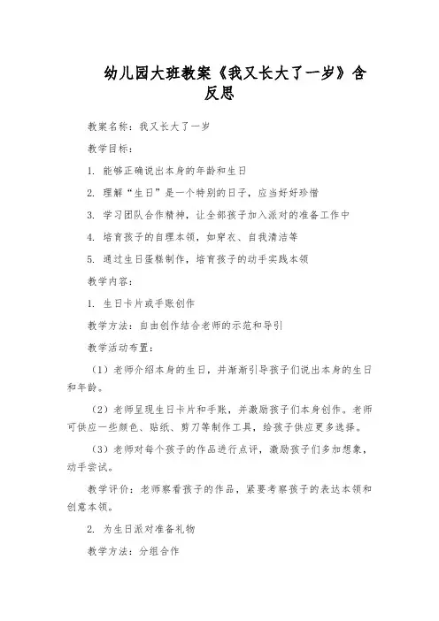 幼儿园大班教案《我又长大了一岁》含反思