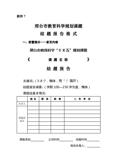 邢台市教育科学规划课题结题报告格式