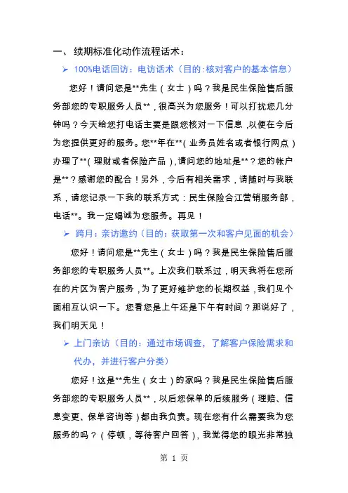 标准化操作手册共10页