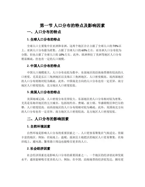 第一节人口分布的特点及影响因毒-中图版高中地理必修第二册(2019版)教案