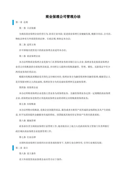 商业保理公司管理规定