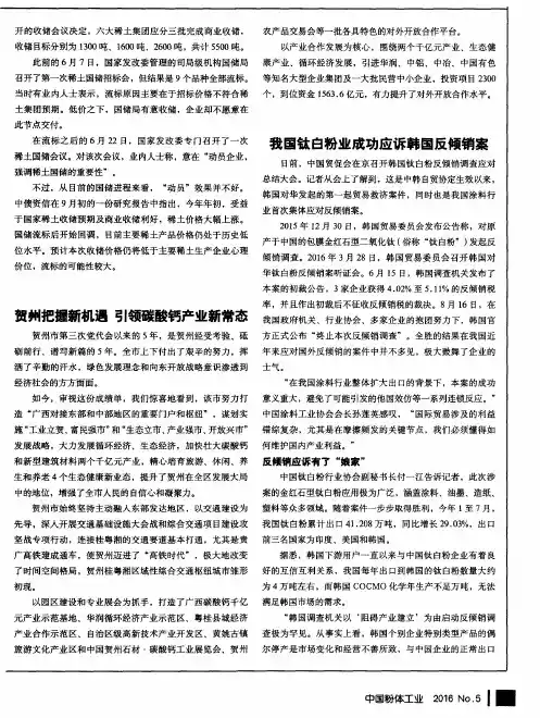 贺州把握新机遇引领碳酸钙产业新常态
