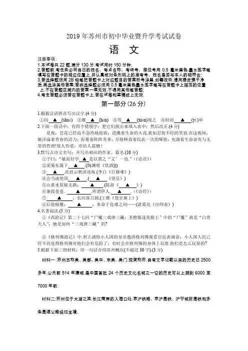 最新2019年江苏苏州中考语文试卷及答案