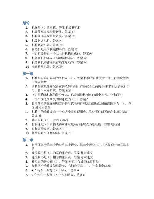 智慧树答案机械原理(长春工程学院)知到课后答案章节测试2022年