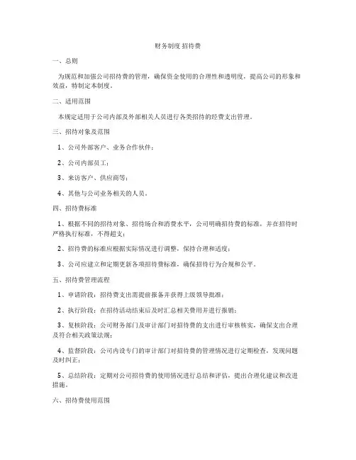 财务制度 招待费